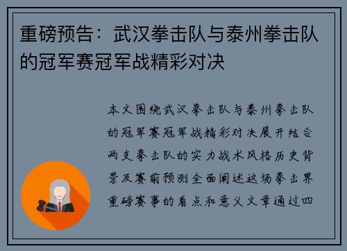 重磅预告：武汉拳击队与泰州拳击队的冠军赛冠军战精彩对决