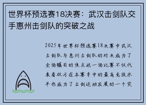 世界杯预选赛18决赛：武汉击剑队交手惠州击剑队的突破之战