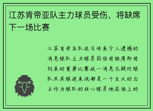 江苏肯帝亚队主力球员受伤，将缺席下一场比赛