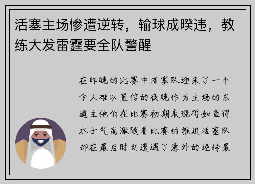 活塞主场惨遭逆转，输球成暌违，教练大发雷霆要全队警醒